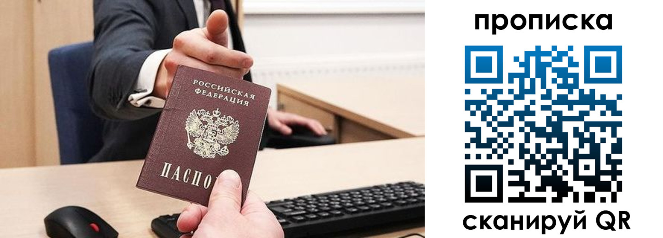 прописка регистрация в Калаче-на-Дону
